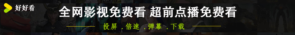 好好看