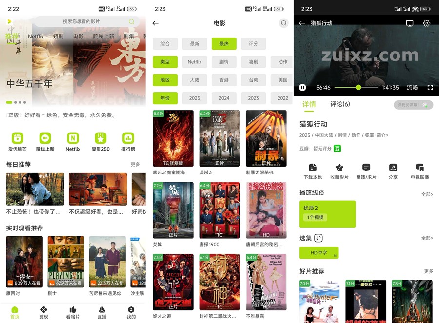 图片[1] - 好好看 v3.3.6 纯净版 免费看全网影视 - 最小众资源网