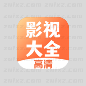 影视大全 v1.0.1 煲剧神器,高清影视免费看 - 最小众资源网
