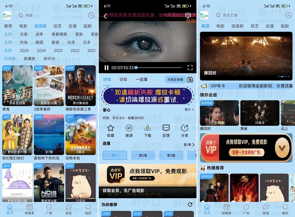 图片[1] - 追剧影院 4.2.3 纯净版 - 最小众资源网