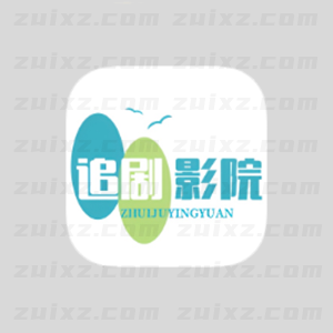 追剧影院 4.2.3 纯净版 - 最小众资源网