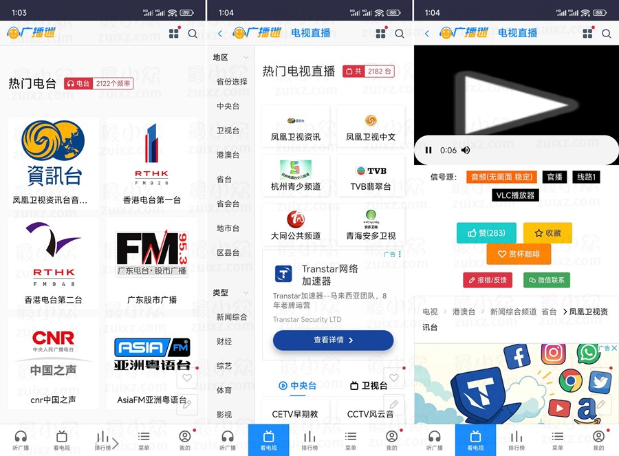 图片[1] - 广播迷 v1.0 畅听全国电台 支持港澳台 - 最小众资源网